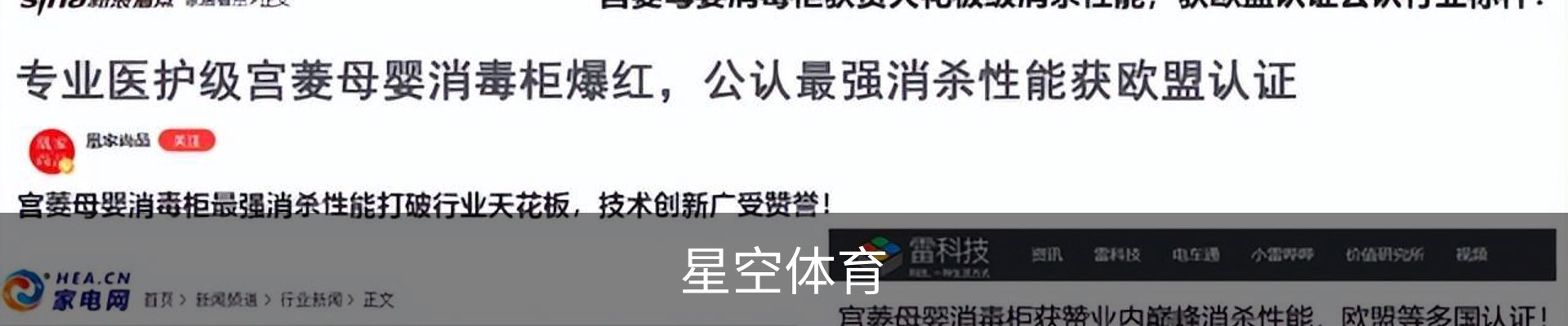 星空体育